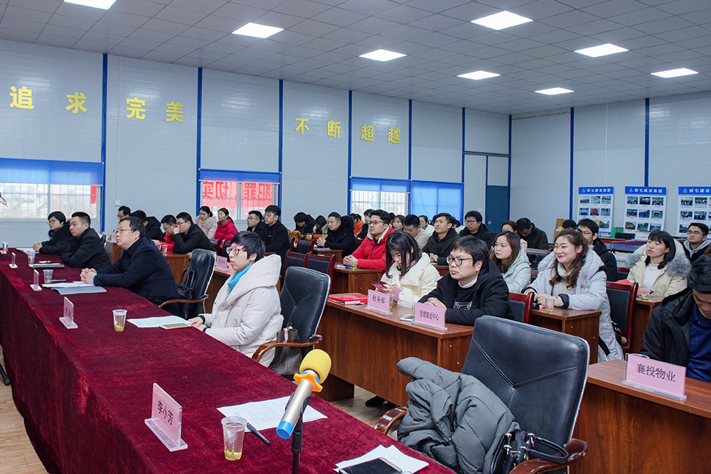 cq9电子平台网站召开2019年经济工作会议